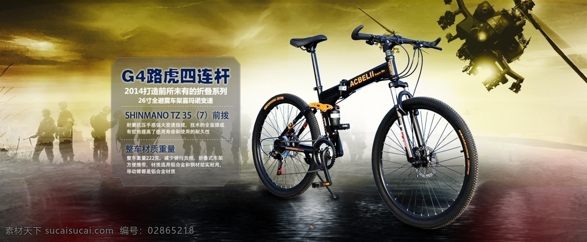 自行车 首 屏 宣传 图 淘宝素材 淘宝设计 淘宝模板下载 黑色
