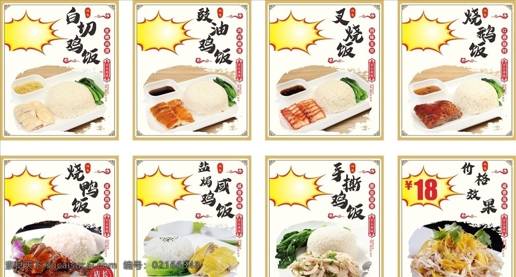 烧 腊味 餐厅 灯 片 烧腊味 菜单 餐牌 灯片 灯箱片 白切鸡 白切鸡饭 豉油鸡 豉油鸡饭 叉烧 叉烧饭 手撕鸡 手撕鸡饭 烧鹅 烧鹅饭 烧鸭 烧鸭饭 盐焗鸡 盐焗鸡饭 宣传 海报 餐饮 美食 中餐 舌尖美食 菜单菜谱