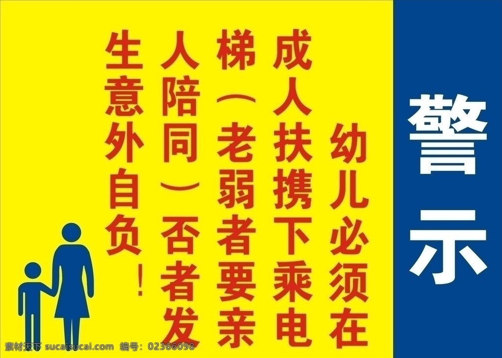 商场 电梯 警示牌 黄色警示牌 矢量设计图 矢量