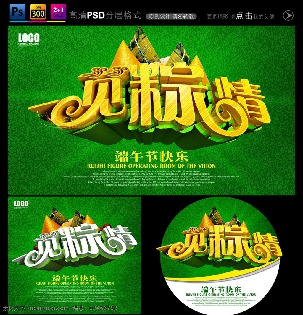 端午节 端午节海报 一见粽情 端午节降价 端午节促销 端午 浓情端午 端午节宣传单 端午节素材 端午节吊旗 端午节模板 端午海报 端午节广告 端午吊旗 粽子促销 粽子海报 商场端午促销 端午节宣传页 端午节单页 端午节网店 网店端午节 端午展架 粽子 五月端午 2015 端午促销 端午大促