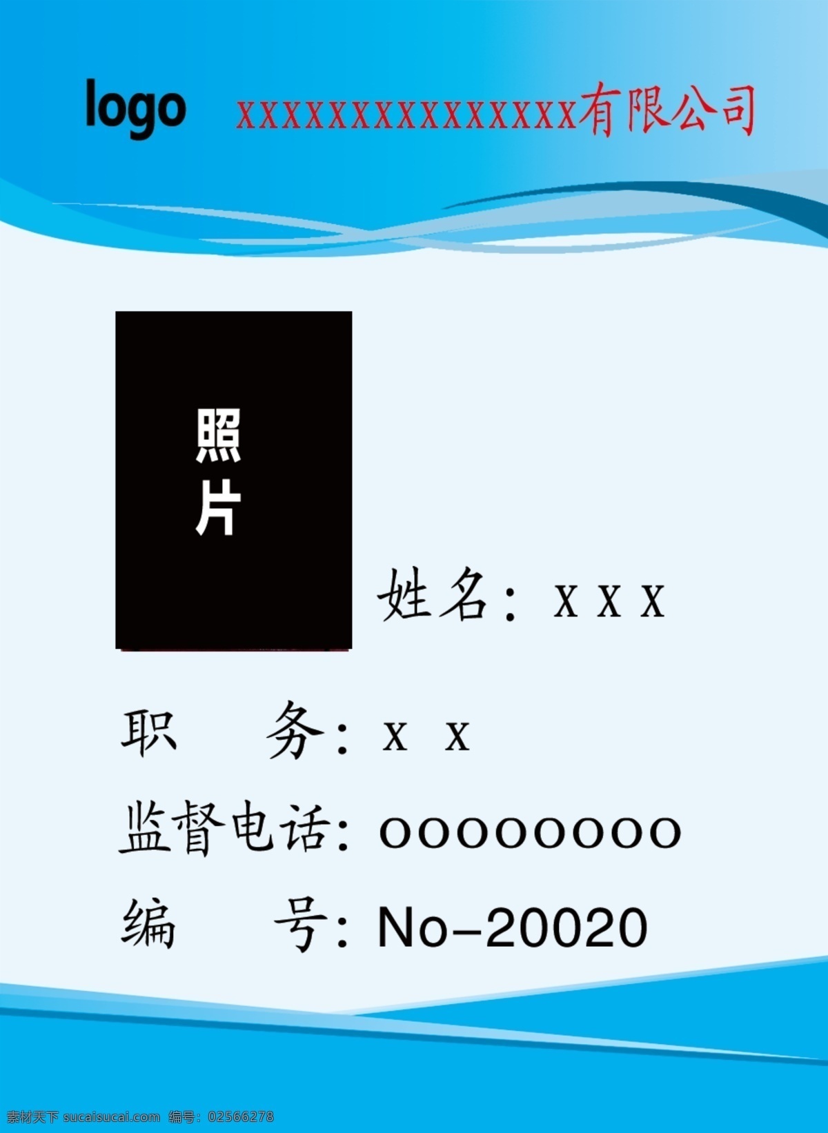 蓝色工作证 高级工作证 单位工作证 销售工作证 会议工作证 jinguangsheji 分层