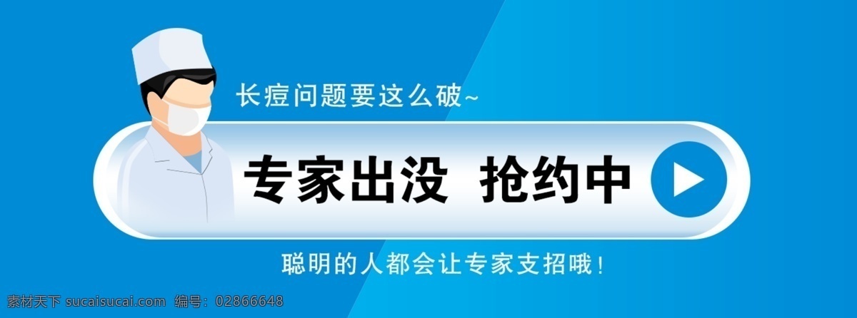 医生头像窗口 医生 医生带口罩 窗口 弹窗 蓝色医疗窗口 痘痘 卡通设计