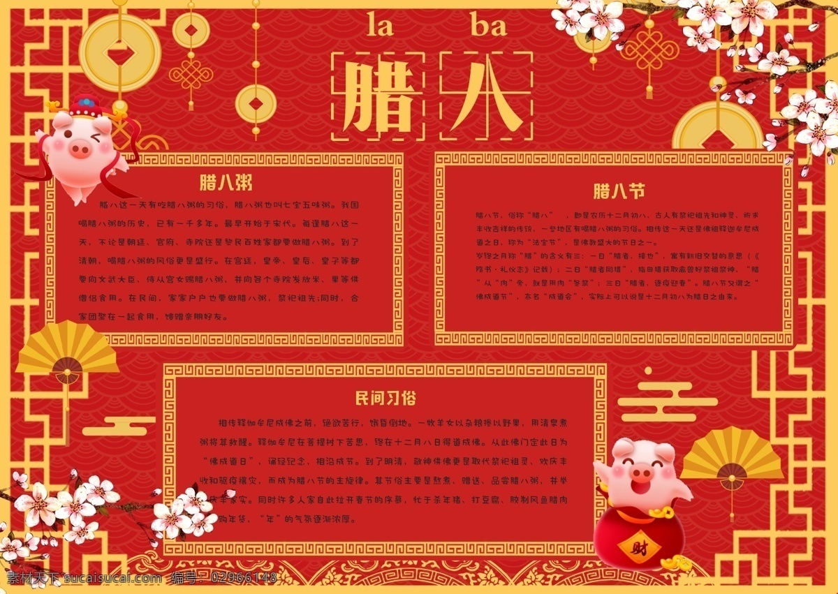 红色 喜庆 中国 风 新年 新春 腊八节 小报 手 抄报 中国风 春节 猪年 手抄报