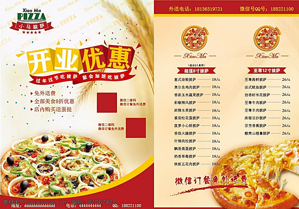 披萨 单页 菜单 标语 开业 优惠 海报 折页 移动界面设计 手机界面 白色