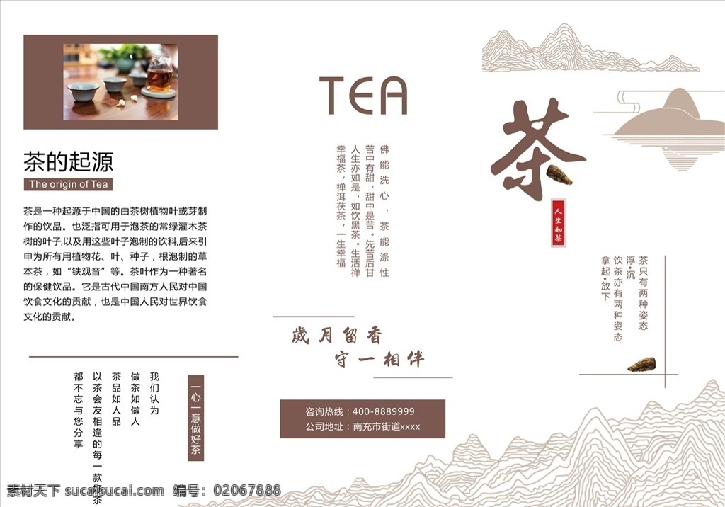 三折页设计 茶 茶设计 茶文化 三折页