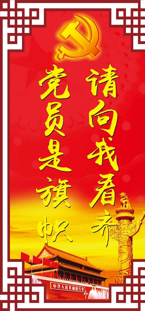 党在我心中 我的中国心 心中的太阳 为党旗增辉 我是共产党员 党员 中国共产党 没有共产党 就没有新中国 党旗 我宣誓 向党宣誓 建党96周年 建党周年庆 七一建党节 七一党生节 光辉形象 党旗飘飘 建党节 党 展板