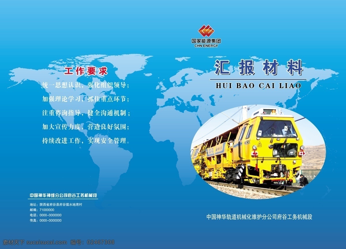 汇报材料封皮 画册封皮 封面封皮 封皮设计 封皮模板 投标书封皮 科技封皮