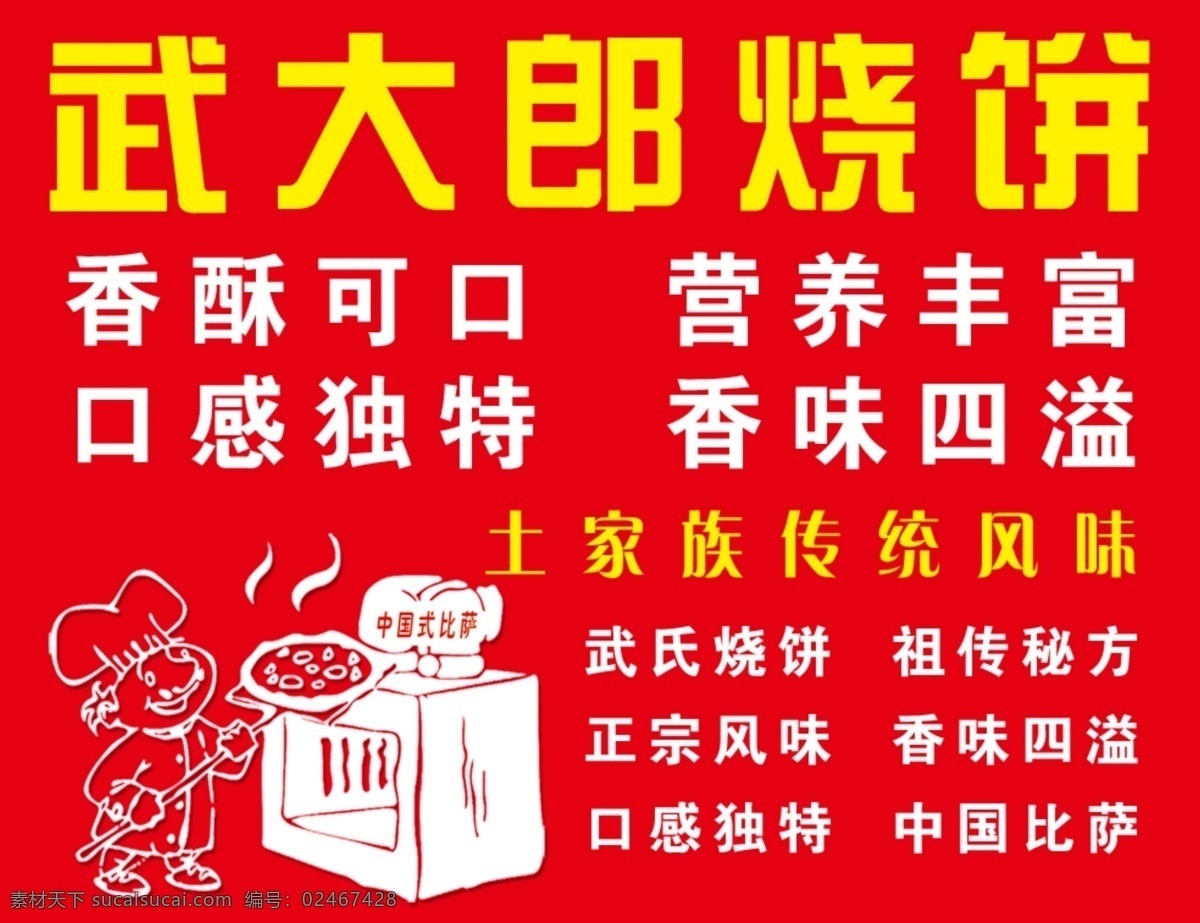 武大郎烧饼 烧饼 武大郎 香脆可口 口味独特 室外广告设计