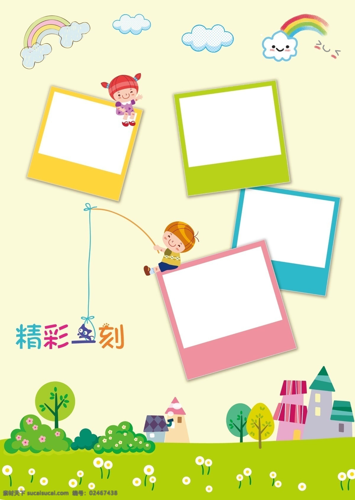 精彩一刻 成长档案 照片 模板 手册 相册 封面 足迹 儿童简历 儿童模板 卡通 幼儿园 日记 小学生 童成长档案册 成长记录册 儿童成长 册背景 儿童 成长册 花边 班级牌 卫生角 展板 纪念册 高清 杨先生幼儿园