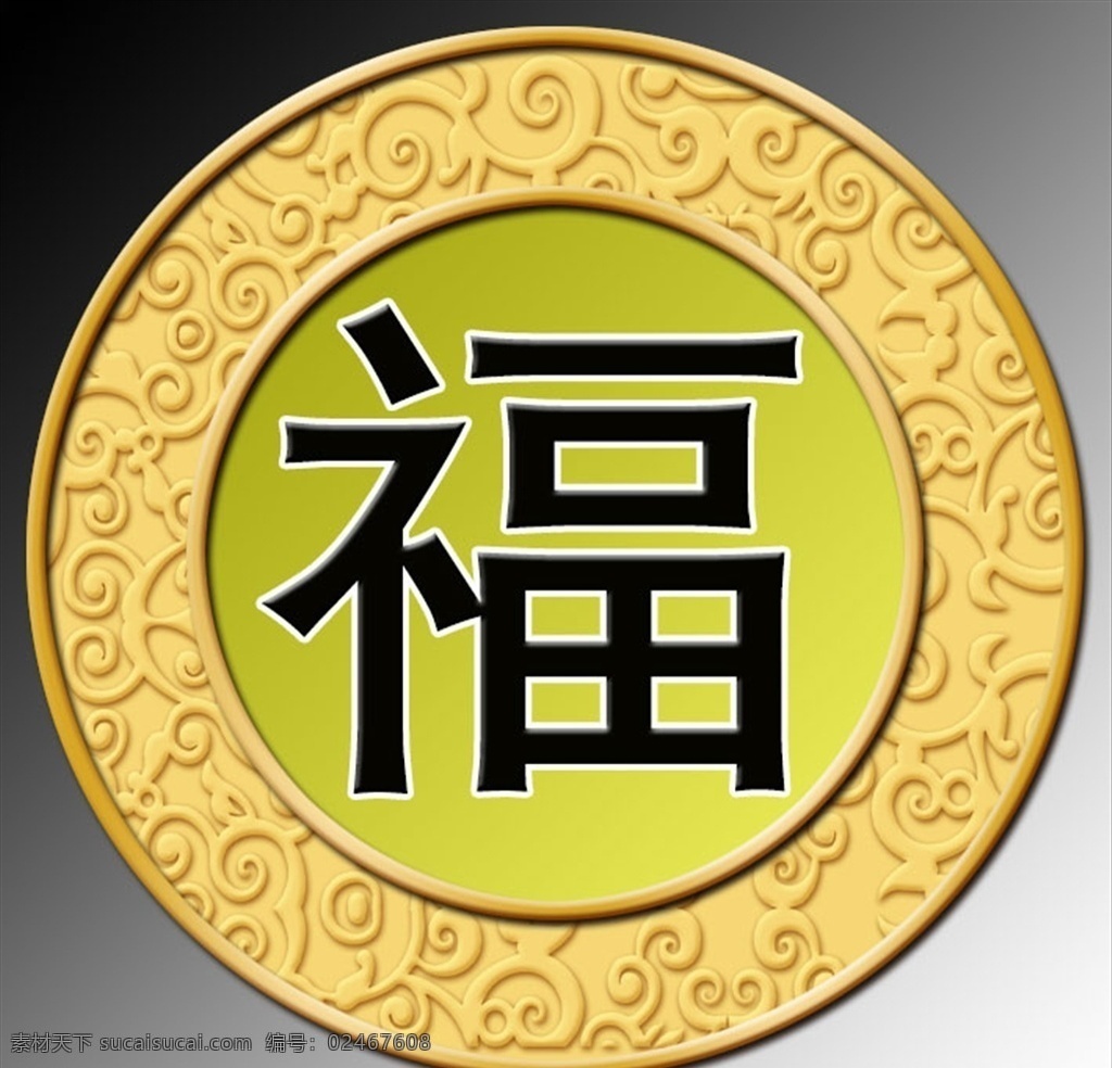 福字边框 中秋素材 中秋福字 福字素材 圆形边框 圆形素材 节日素材 节日边框 喜庆边框 喜庆素材 祝福边框 祝福素材 福字底纹 福来临 到福 标志边框 标志素材 分层素材 分层边框 素材类 底纹边框 花边花纹