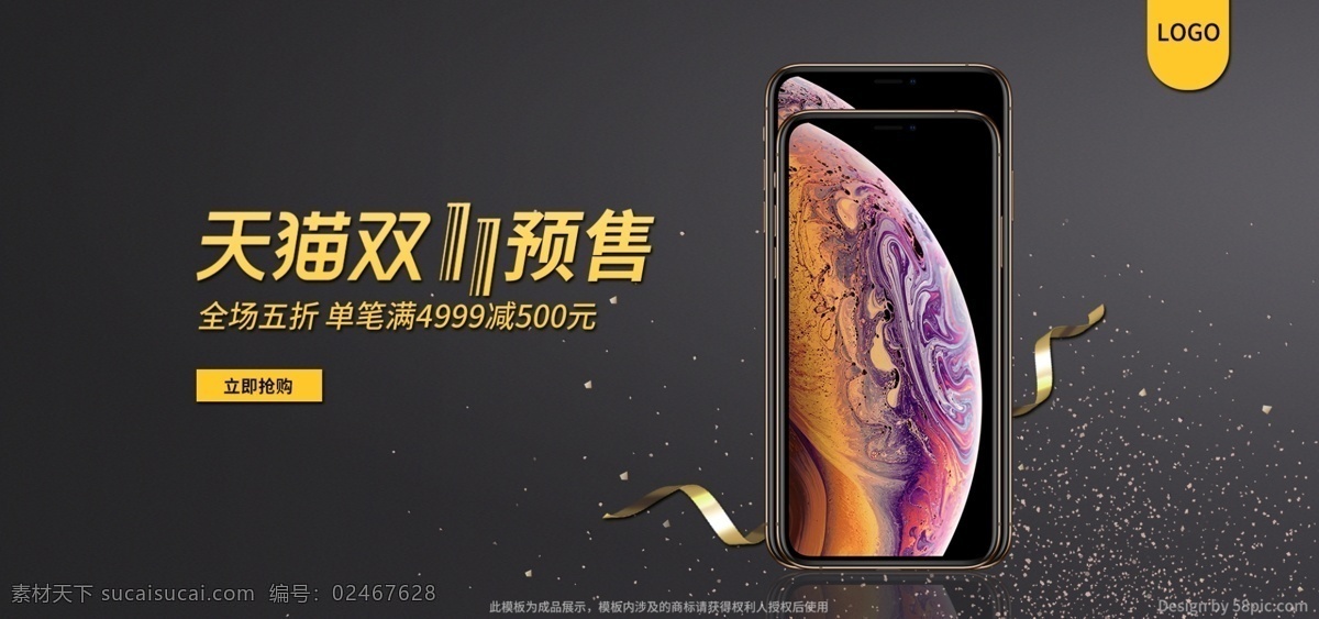 黑金 风 双 预售 手机 轮 播 促销 banner 天猫 苹果手机 京东 苏宁 黑金风 双11预售 数码家电 轮播促销 淘宝