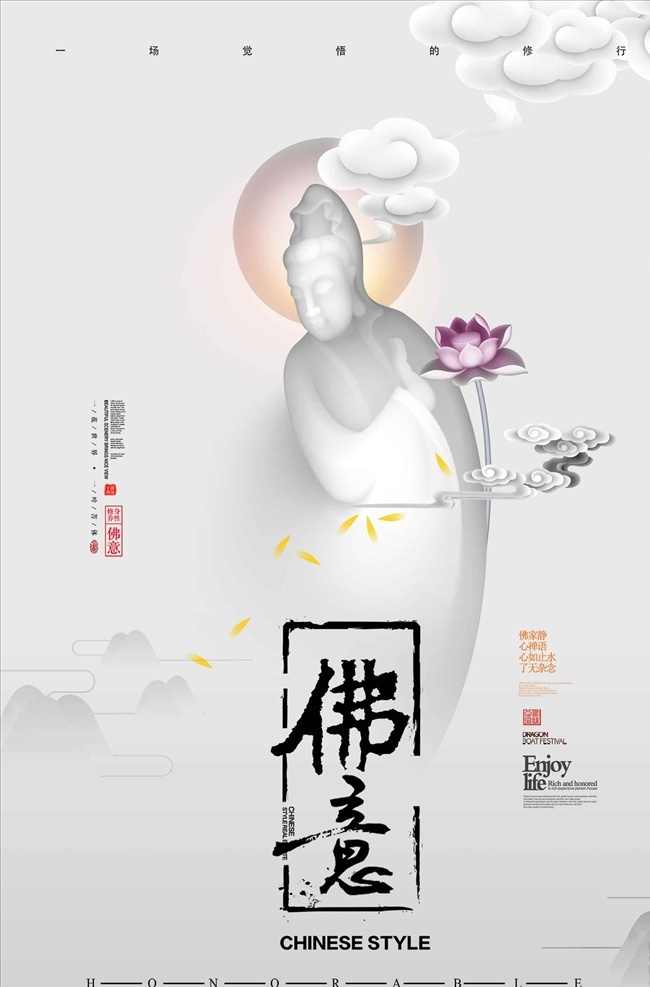 大气 时尚 佛教 创意 禅道 佛缘 海报 水墨创意 佛道 国学 国学文化 中国风 水墨 禅字 佛文化 佛字 佛学文化 养心