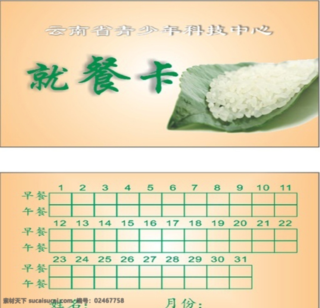 就餐卡 简约卡片 餐卡 用餐 饭卡 就餐 名片卡片