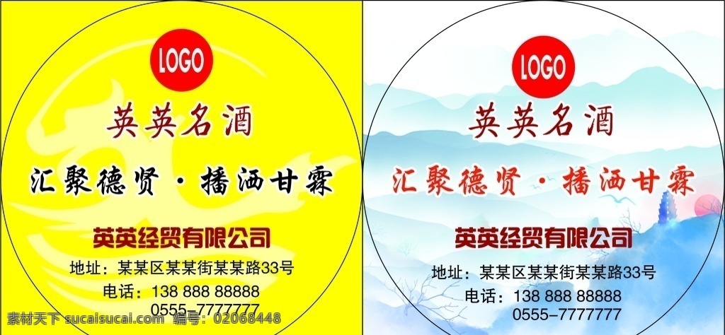 不干胶 酒箱 酒 公司 标签 礼盒 蓝色 黄色