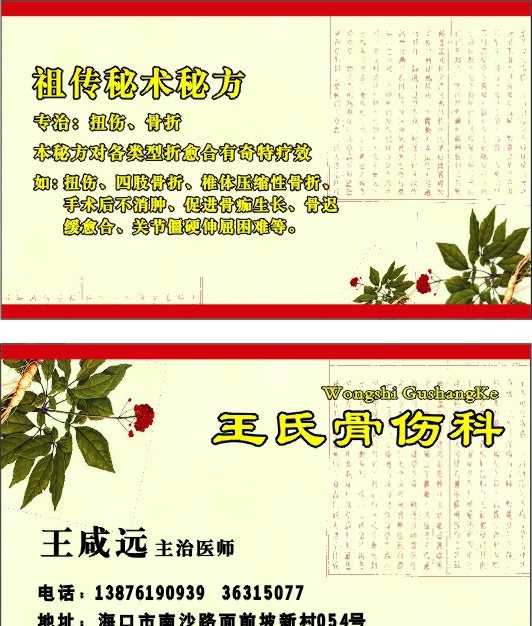 中药名片 cdr9 医院名片 中医中药 名片设计模版 养生名片 保健名片 矢量素材 骨科名片 中药祖传秘方 医师名片 主治医师名片 秘方设计模版 卡片名片 名片卡片 矢量