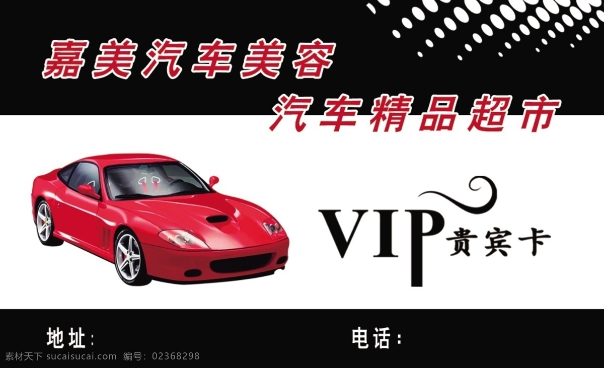 汽车 名片 分层 vip会员卡 汽车名片 特色名片 源文件 红色小车 名片卡 其他名片