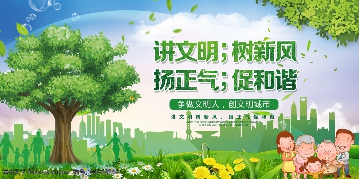 讲文明 树新风 创城 创建文明城市 创建国家 卫生城市 国家园林城市 国家生态城市 绿水青山 就是金山银山 新农村 建设新农村 绿色家园 国家文明城市 文明城市 低碳环保 绿色出行 低碳出行 从我做起 低碳生活 绿色低碳 低碳 环保 绿色环保 环保低碳 低碳海报 低碳节能 节能减排 保护环境 绿色生态 创城环保