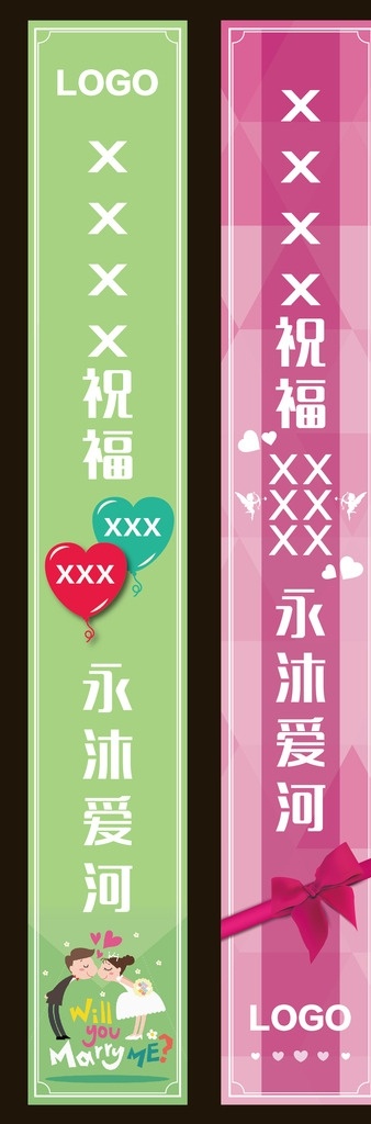 求婚侧旗 绿色 粉色 侧旗 吊旗 求婚 嫁给我 蝴蝶结 爱心 祝贺 卡通 祝福 爱河 天使 丘比特 情人节 七夕 marry 结婚 登记 矢量