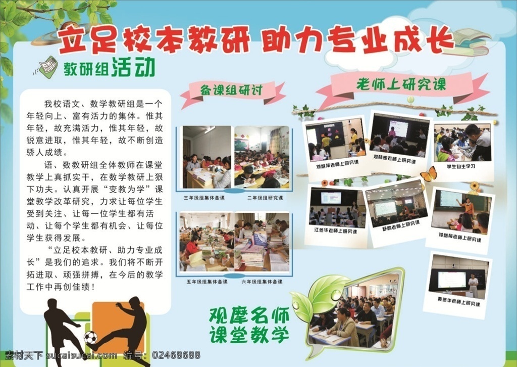 学校展板 学校设计 展板 背景 底图 绿色 宣传栏 教研活动 学校文化 文化艺术 传统文化