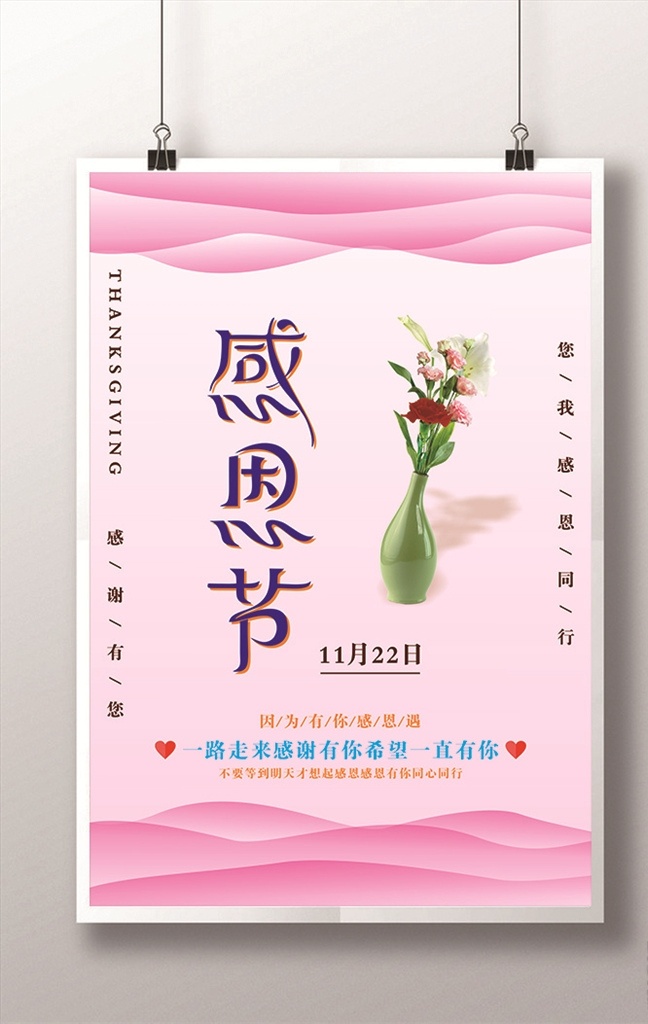 感恩节海报 感恩节展板 感节插图 节日庆祝 海报