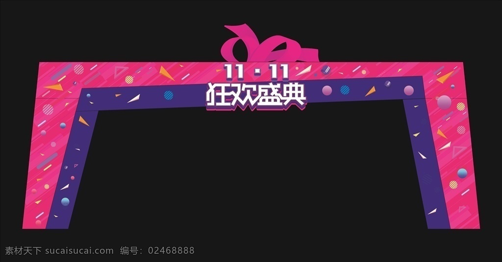 双十一 门架 桁架 吊牌 海报 商场吊牌 商场海报 创意 色彩 节庆吊牌 冬季 电商 春节 圣诞节 元宵节 狂欢节 盛典 五一 端午节 儿童节 国庆节 龙门架 架子 展架