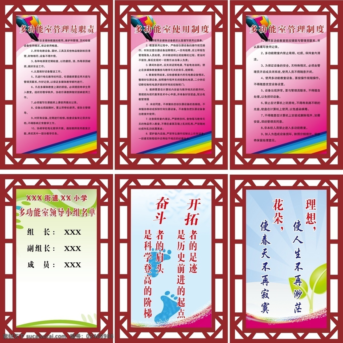 小学制度 多功能室制度 管理员职责 使用制度 管理制度 领导小组 文化展板 教室制度 多功能室 展板模板