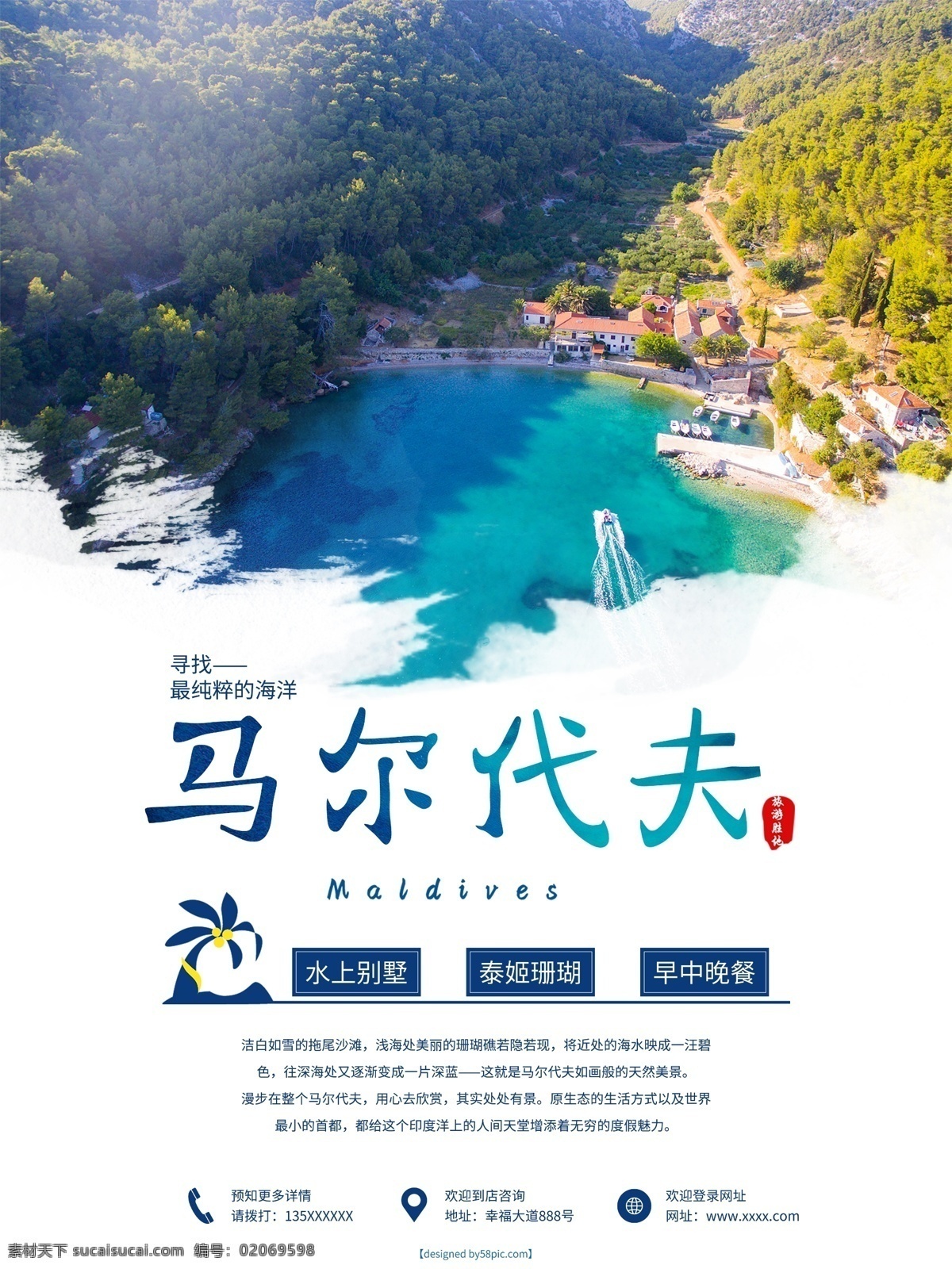 促销 海景 蓝色 旅游 旅游海报 马尔代夫 小清新 宣传 清新 海报