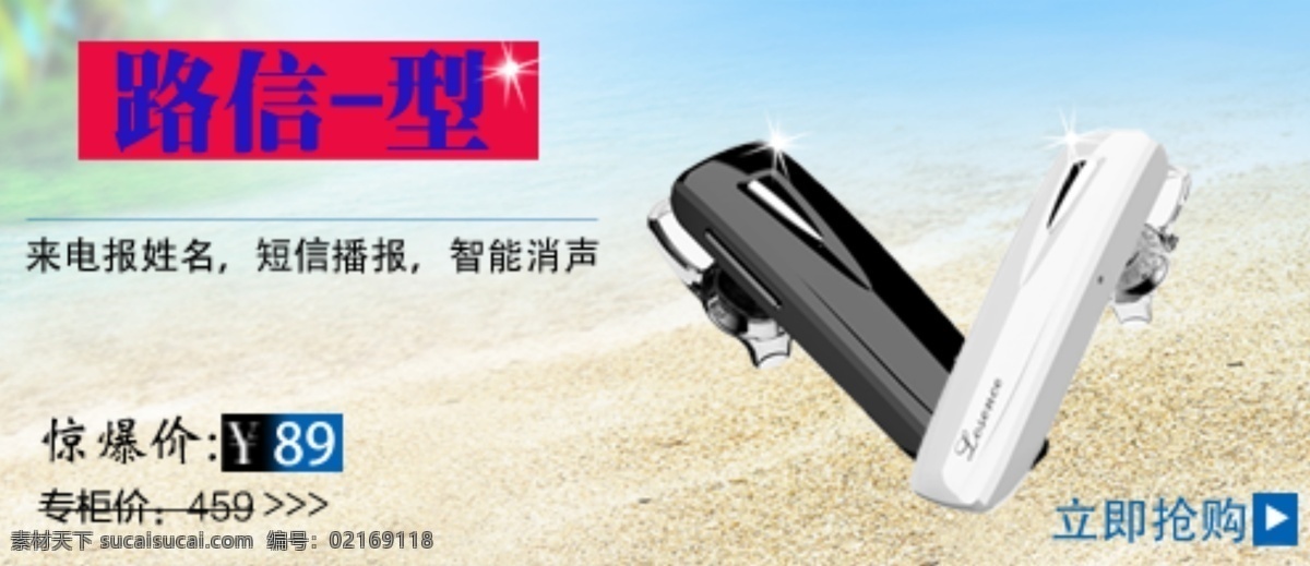 海报 耳机 关联 海报图 淘宝 广告 banner 淘宝界面设计 销售 淘宝素材 淘宝促销海报