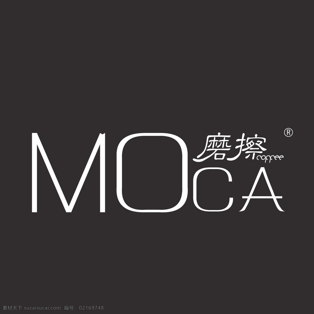 磨擦 咖啡 标志 logo moca 黑色