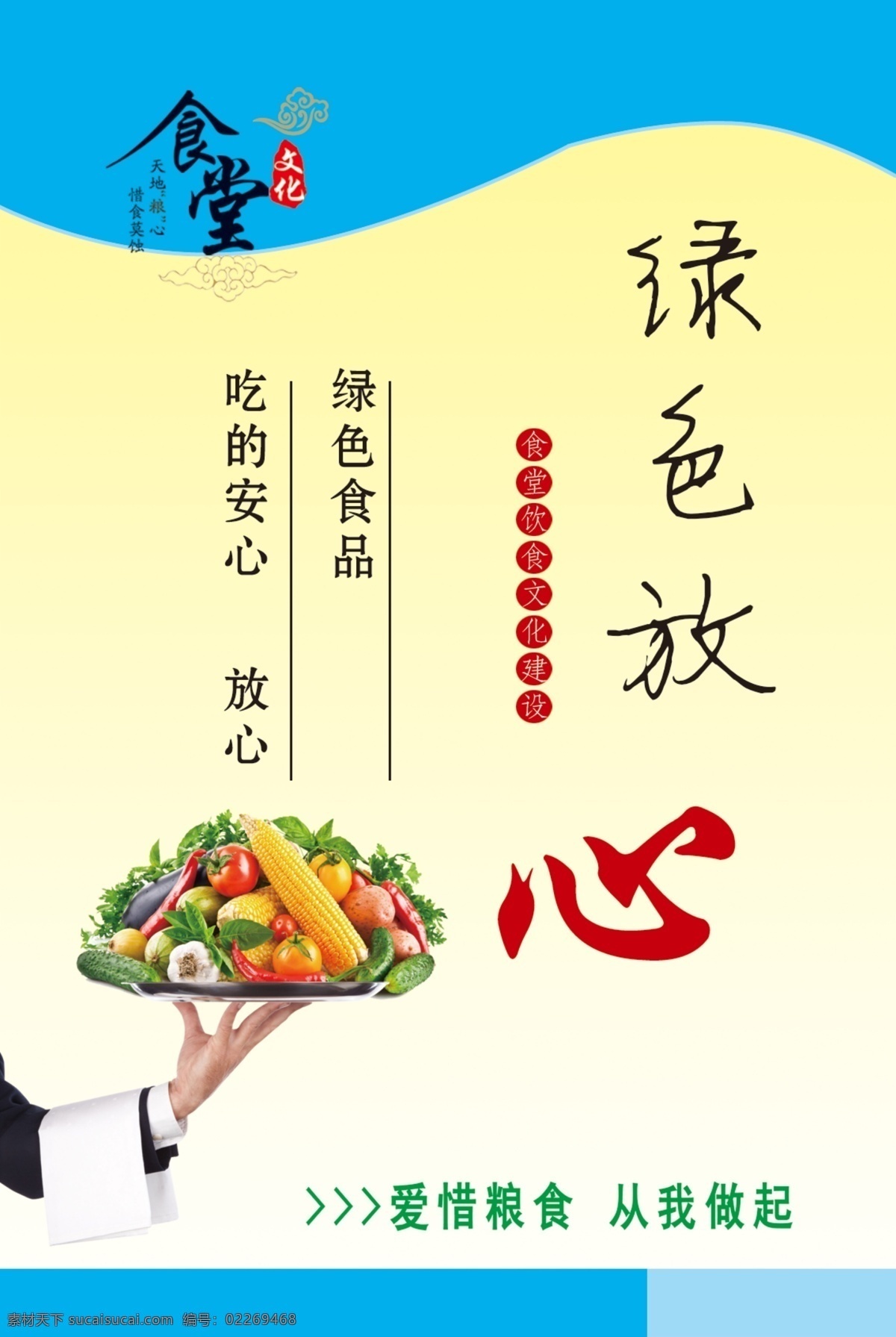 食堂文化 绿色 放心