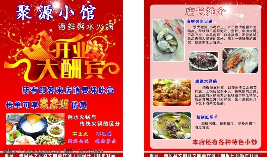 饭店 开业 大酬宾 小馆 酬宾 吃饭 饭馆 单张 宣传单 喜庆 火锅 炒菜 酒店 dm单张 dm宣传单