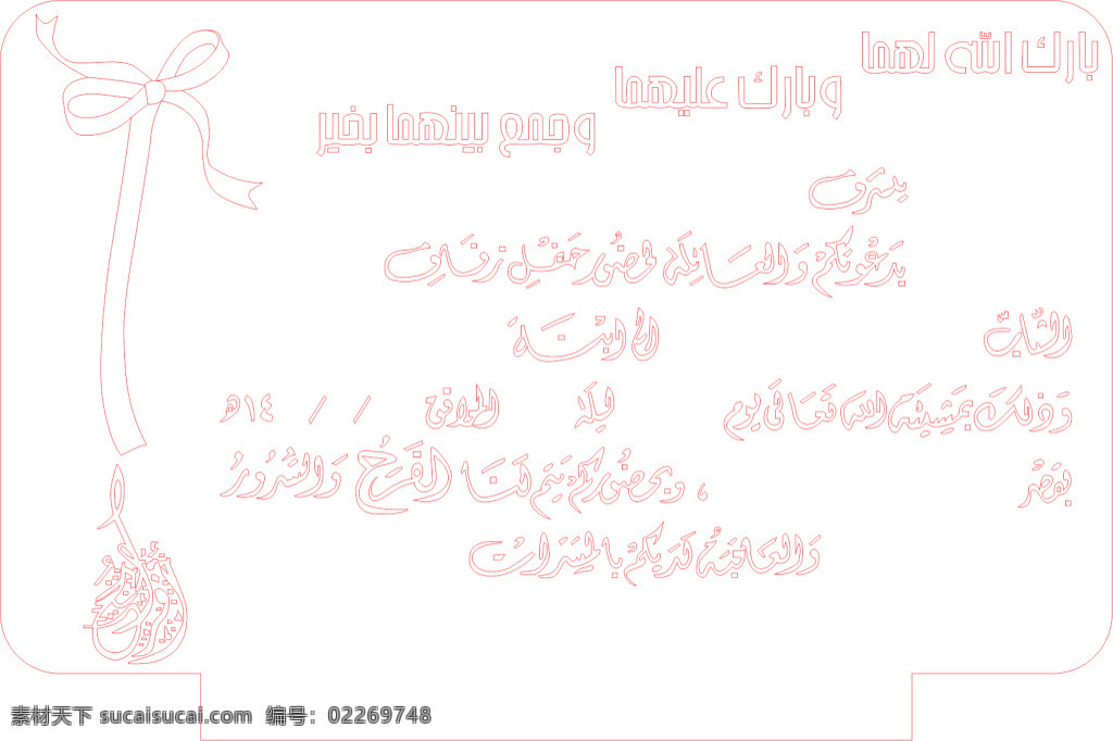 婚礼贺卡 阿拉伯文 贺卡 婚礼 创意 描边 花纹 条纹 cnc 外语贺卡