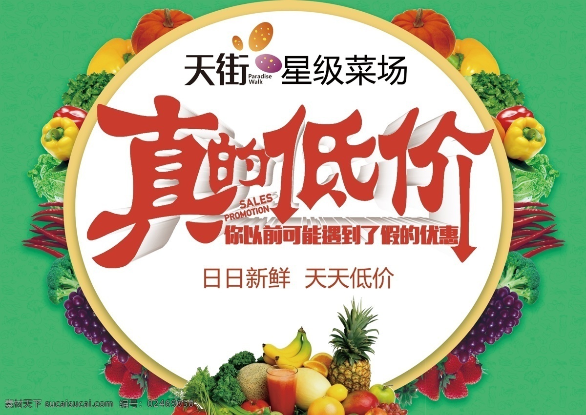 菜市场促销 真的低价 菜场吊旗 单页 宣传单 高清分层 菜市场 促销广告 海报单页类 分层