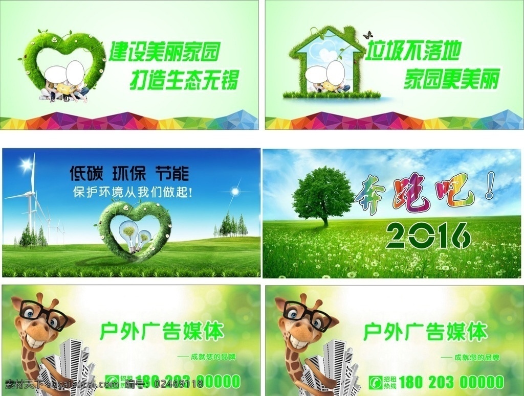 公益广告 花架 绿色 低炭 环保 节能 2016 奔跑吧 垃圾不落地 文明 美丽家园 展板模板