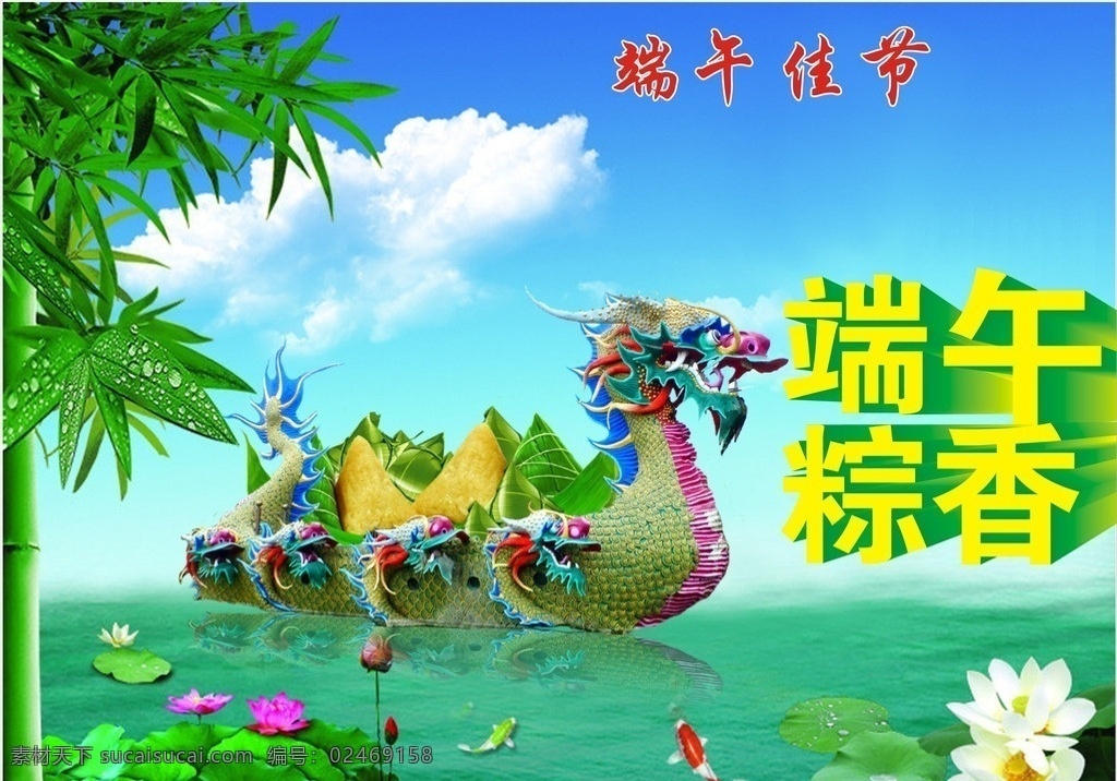 端午节 模板下载 端午 粽子 端午佳节 龙舟 端午节海报 端午海报 龙船 龙 赛龙舟 粽叶 屈原 祥云 中国元素 中国文化 节日海报 节日素材 竹子 竹叶 端午竹 荷花 端午粽香 龙舟载粽子 蓝天白云 大海 金鱼 端午节展架 端午节快乐 节日快乐 矢量图 端午节矢量图 端午节cdr 矢量