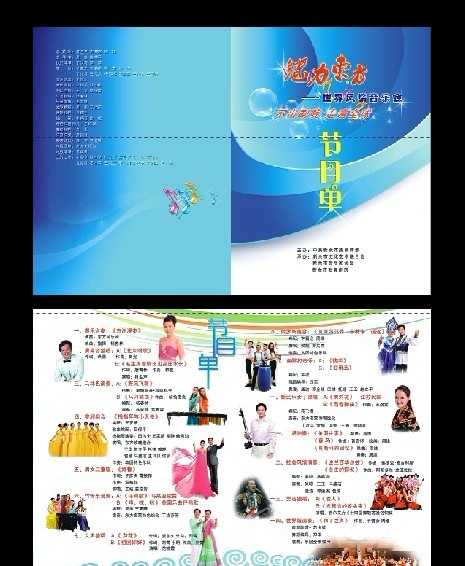 东方歌舞团 魅力东方 科技 音符 气泡 线条 科技背景 画册设计 广告设计模板 源文件