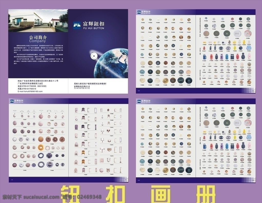 钮扣画册 现代 封面画册 画册设计 矢量画册 宣传册 钮扣素材 艺术字 图片排版 文字排版 矢量