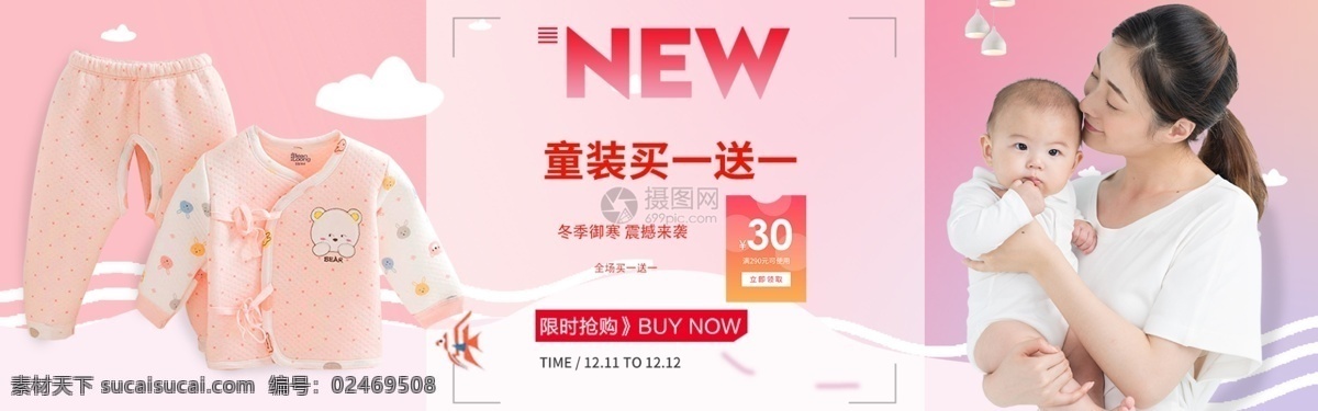 粉色 温馨 母婴 用品 婴儿 服装 童装 淘宝 banner 母婴用品 电商 天猫 淘宝海报