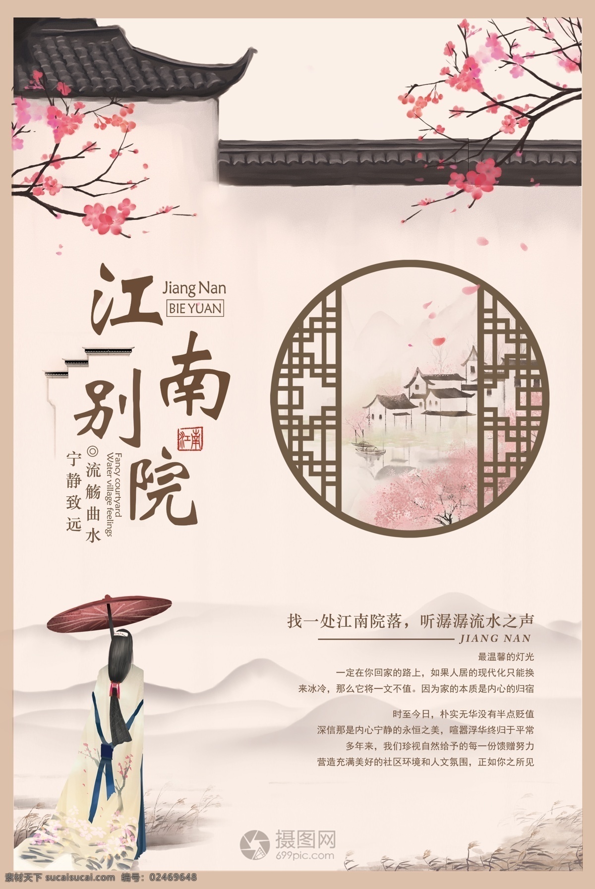 黄色 中国 风 江南 别院 房地产 海报 中式地产 中式海报 中式海报设计 江南别院 中式地产海报