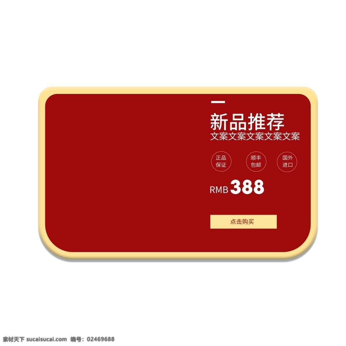 新品推荐标签 新品 推荐 标签