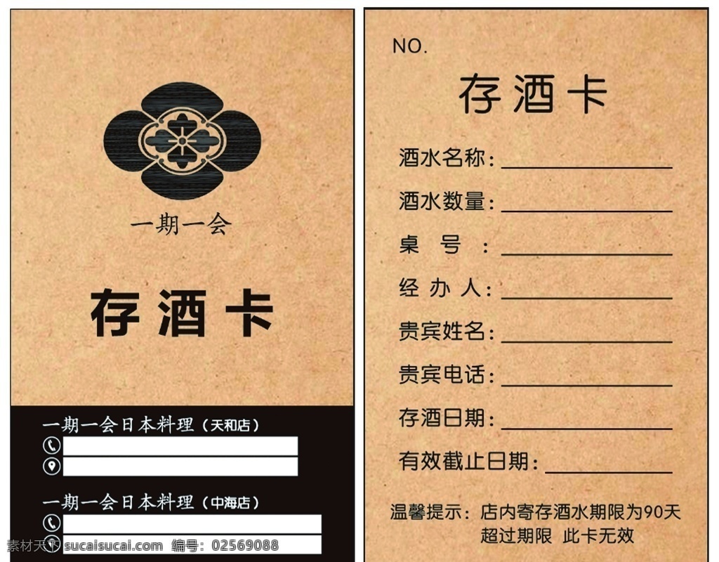 存酒卡 日本料理 樱花 酒 卡片素材 卡