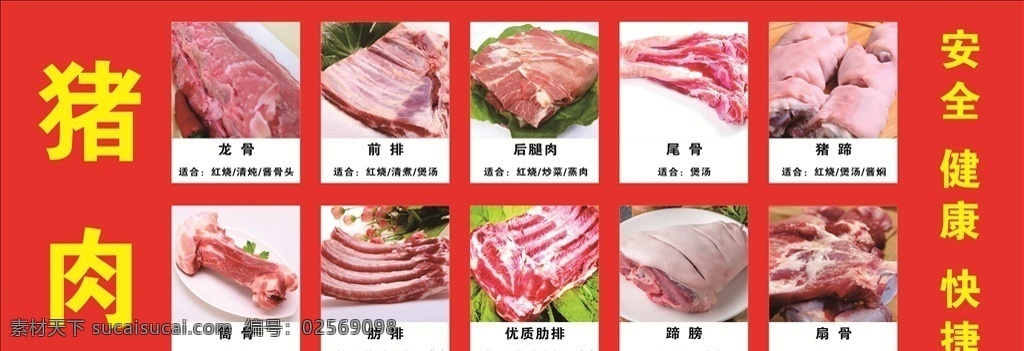 土猪肉 农家土猪肉 肉铺 新鲜猪肉 猪肉海报 猪肉展板 正宗土猪 正宗猪肉 正宗土猪肉 正宗农家猪肉 农家猪肉 猪肉广告 超市猪肉吊旗 猪肉加盟 猪肉传单 黑猪肉 香猪 卖猪肉 猪肉挂图 猪肉挂画 猪肉速冻 有机猪肉 猪肉摊 猪肉超市 猪肉菜市场 进口猪肉