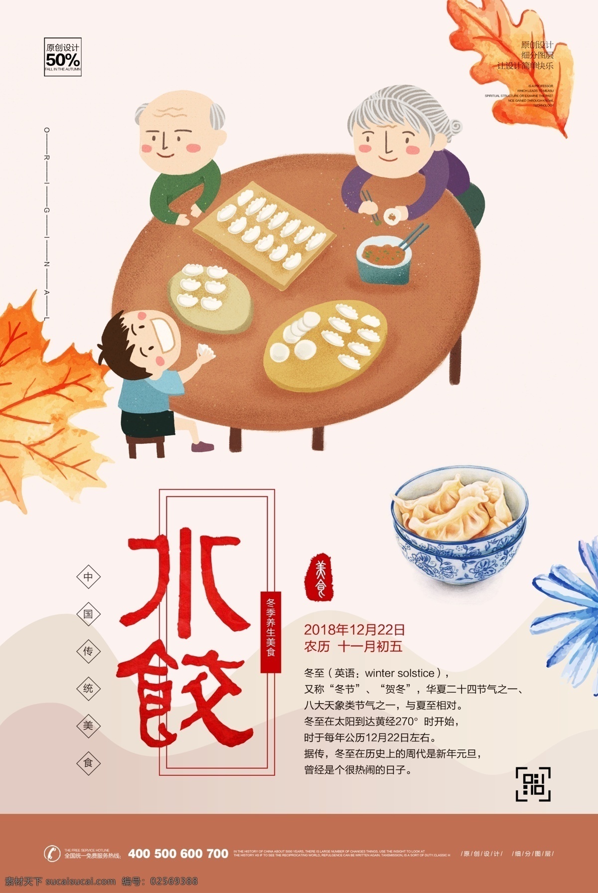 创意 插画 饺子 美食 宣传海报 模板 饺子图片 饺子海报 饺子包装 饺子饮食 饺子店 饺子馄饨 饺子传统 饺子模板 饺子广告 饺子人物 美味饺子 饺子挂画 饺子小吃 饺子历史 饺子插画