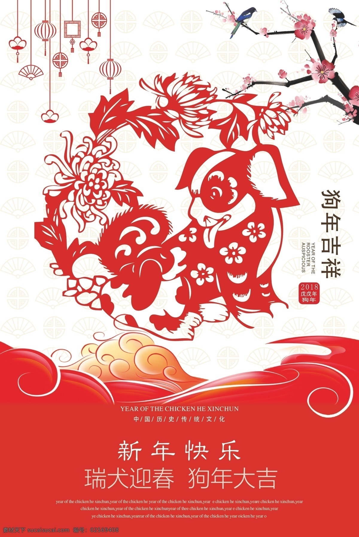 2018 狗年 剪纸 2018狗年 年会 年剪纸 新年 晚会 海报 展板 广告 主题