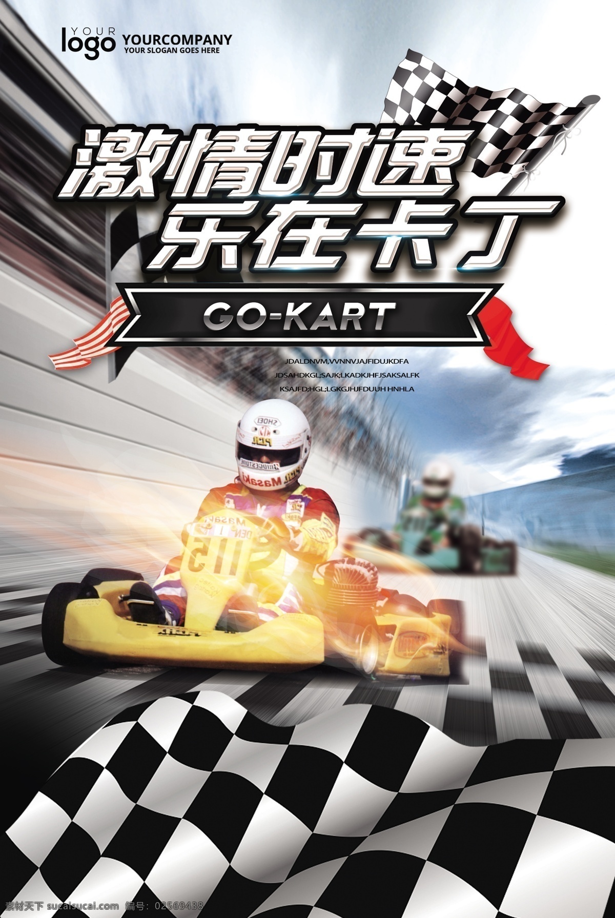 2017 年 酷 炫 卡丁车 海报 模板 酷炫海报设计 卡丁车比赛 速度与激情