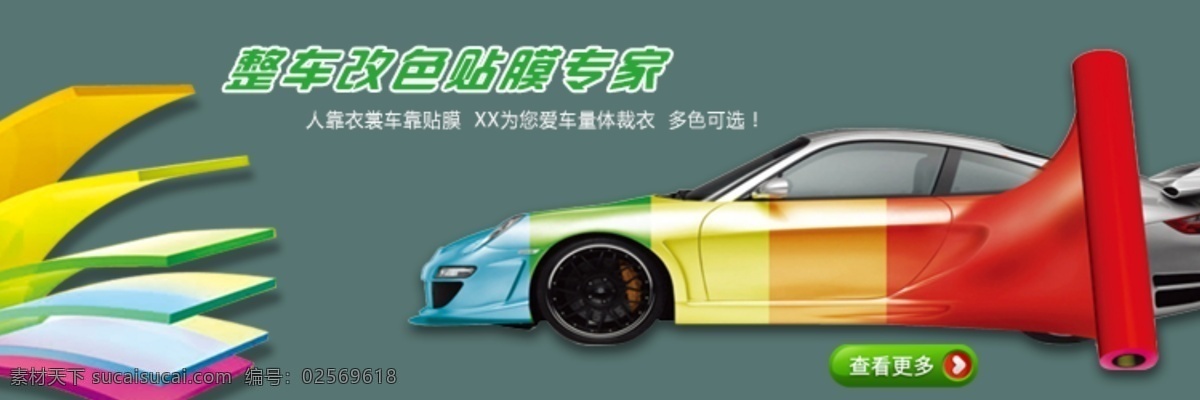 汽车贴膜广告 汽车维修保养 维修美容 汽车海报 汽车补胎 汽车贴膜 汽车工人 汽车理赔 汽车保险 商业海报 海报 宣传单 车贴广告 汽车广告 车贴 细亚瓷砖 心形 车体广告 车贴设计 个性车贴 创意车贴 平面设计 3m 贴膜 宣传 建筑 隔热膜 太阳膜 汽车膜 兰博基尼 豪车 淘宝广告系列 淘宝界面设计 淘宝 广告 banner