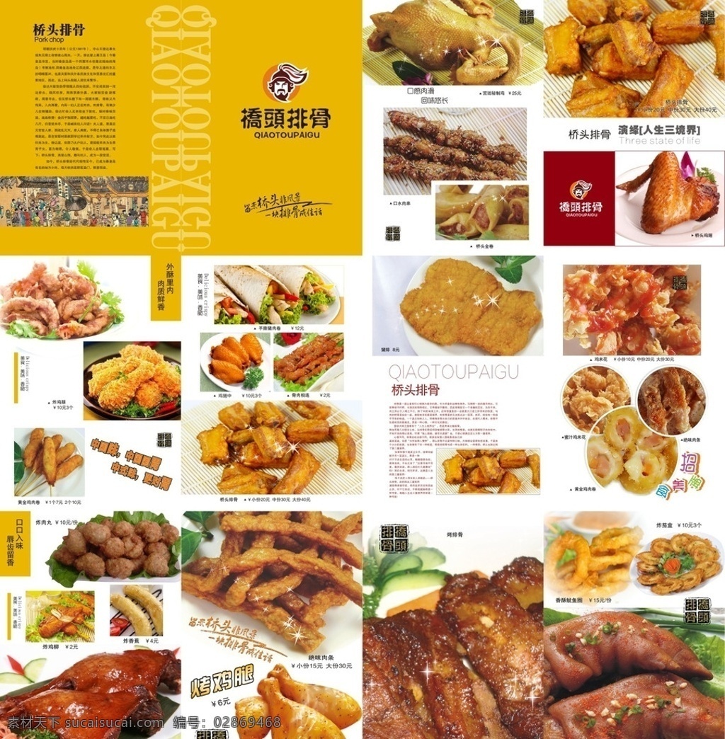 食品宣传单 排骨dm单 烤肉dm单 画册设计 鸡米花dm单