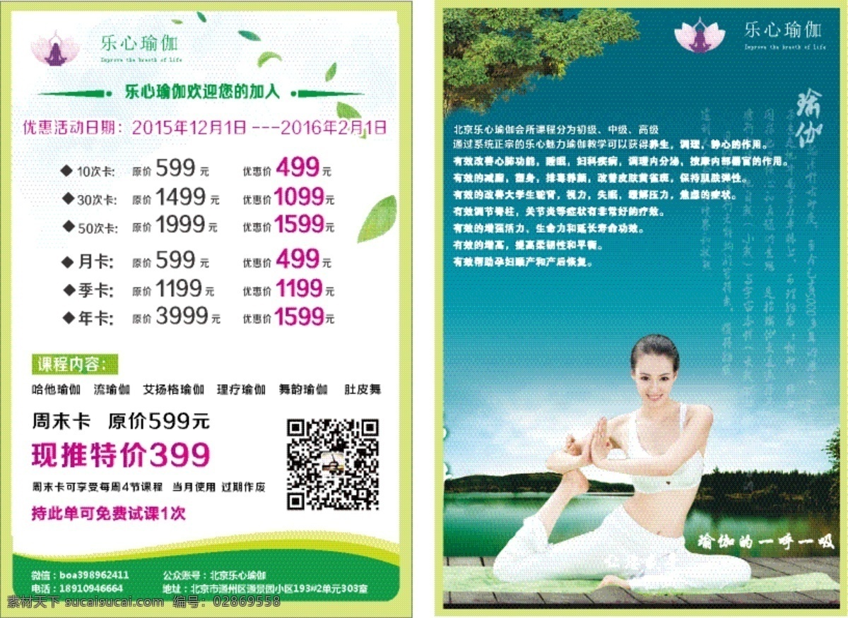 绿色 清新 瑜伽 宣传单 瑜伽宣传单 瑜伽美容 瑜伽海报 瑜伽广告 瑜伽传单 瑜伽dm单 瑜伽宣传单页 瑜伽宣传栏 瑜伽展板 瑜伽单页 瑜伽彩页 瑜伽dm 瑜伽馆宣传单 瑜伽馆dm单 瑜伽馆海报 瑜伽馆广告 dm宣传单 矢量文件 平面设计