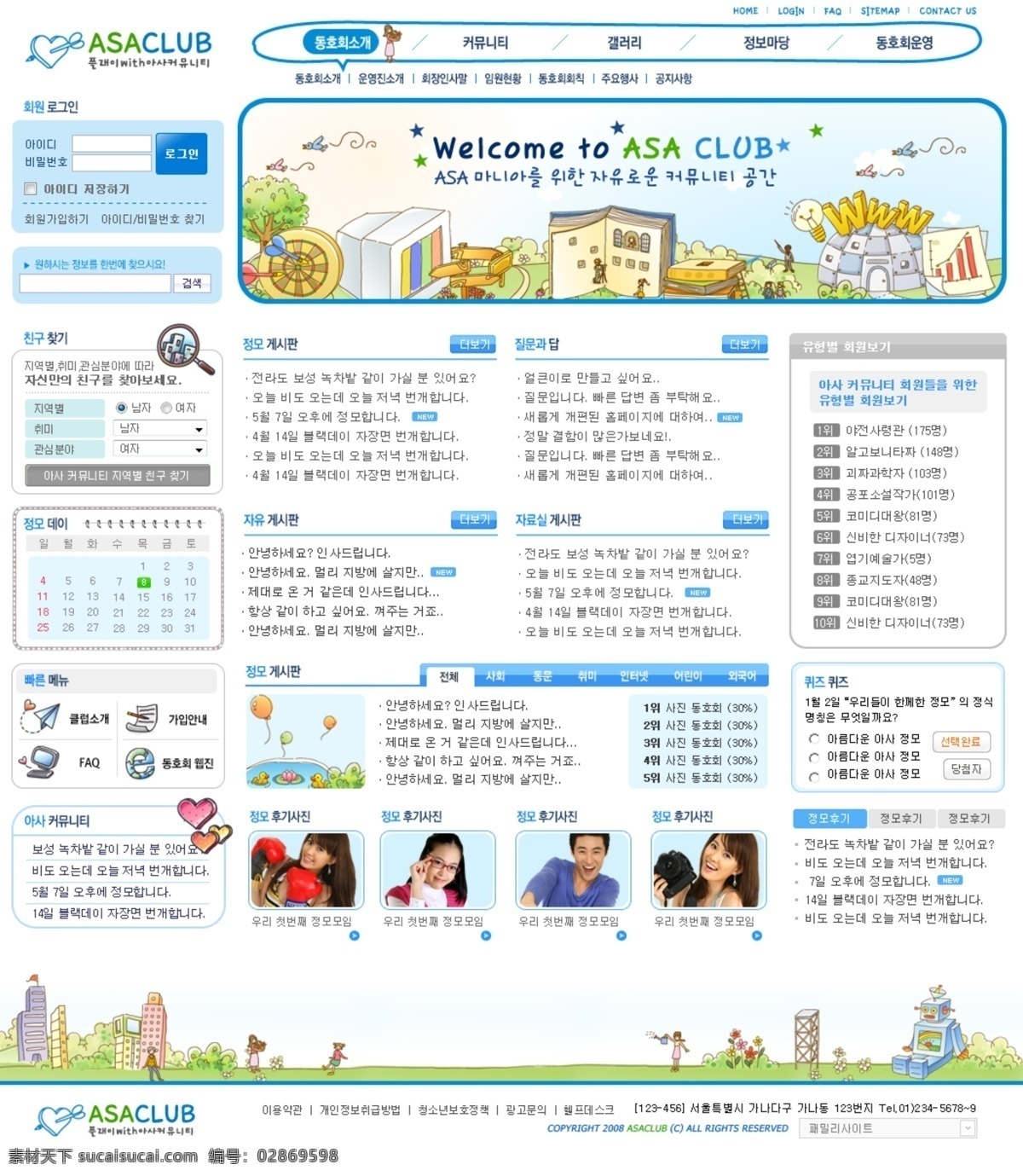 韩国 儿童医院 网页模板