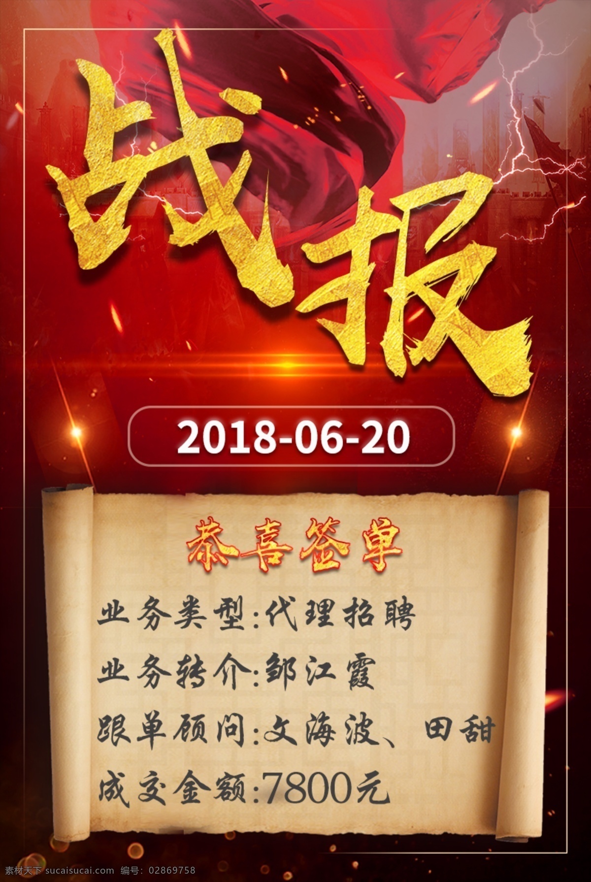 签单喜报战报 战报 喜报 签单喜报 销售签单喜报 签单海报 业务签单海报